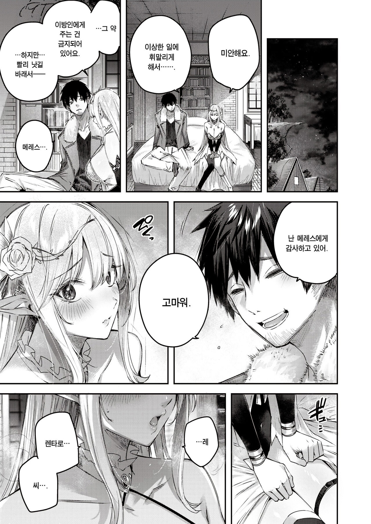 Dokushinn Hunter no Deai ha Elf no Mori de♡ Ch. 2 page 10 full