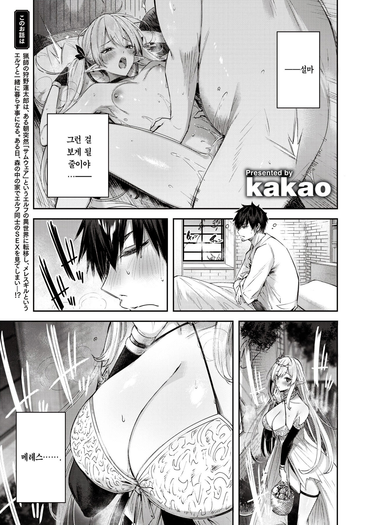 Dokushinn Hunter no Deai ha Elf no Mori de♡ Ch. 2 page 2 full