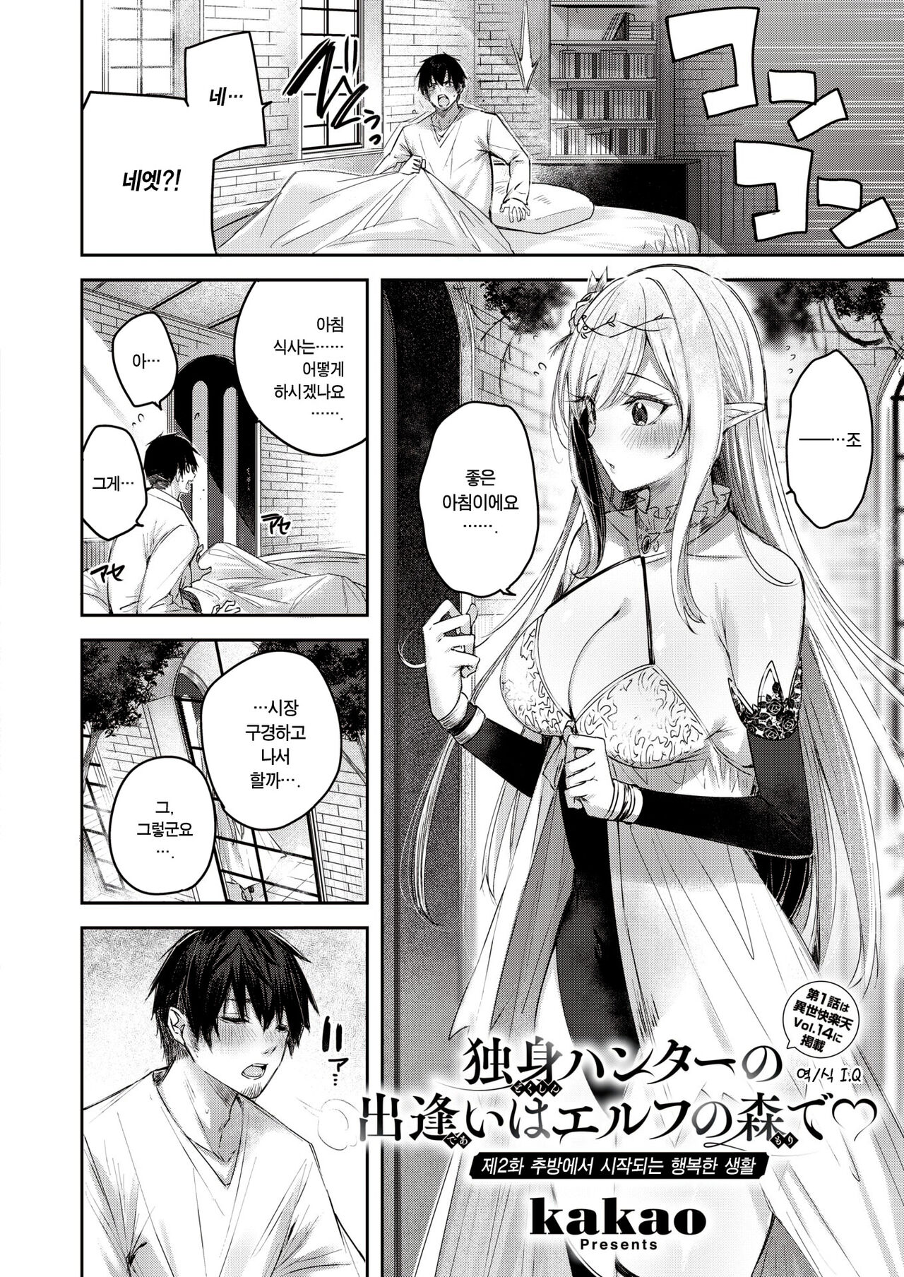 Dokushinn Hunter no Deai ha Elf no Mori de♡ Ch. 2 page 3 full