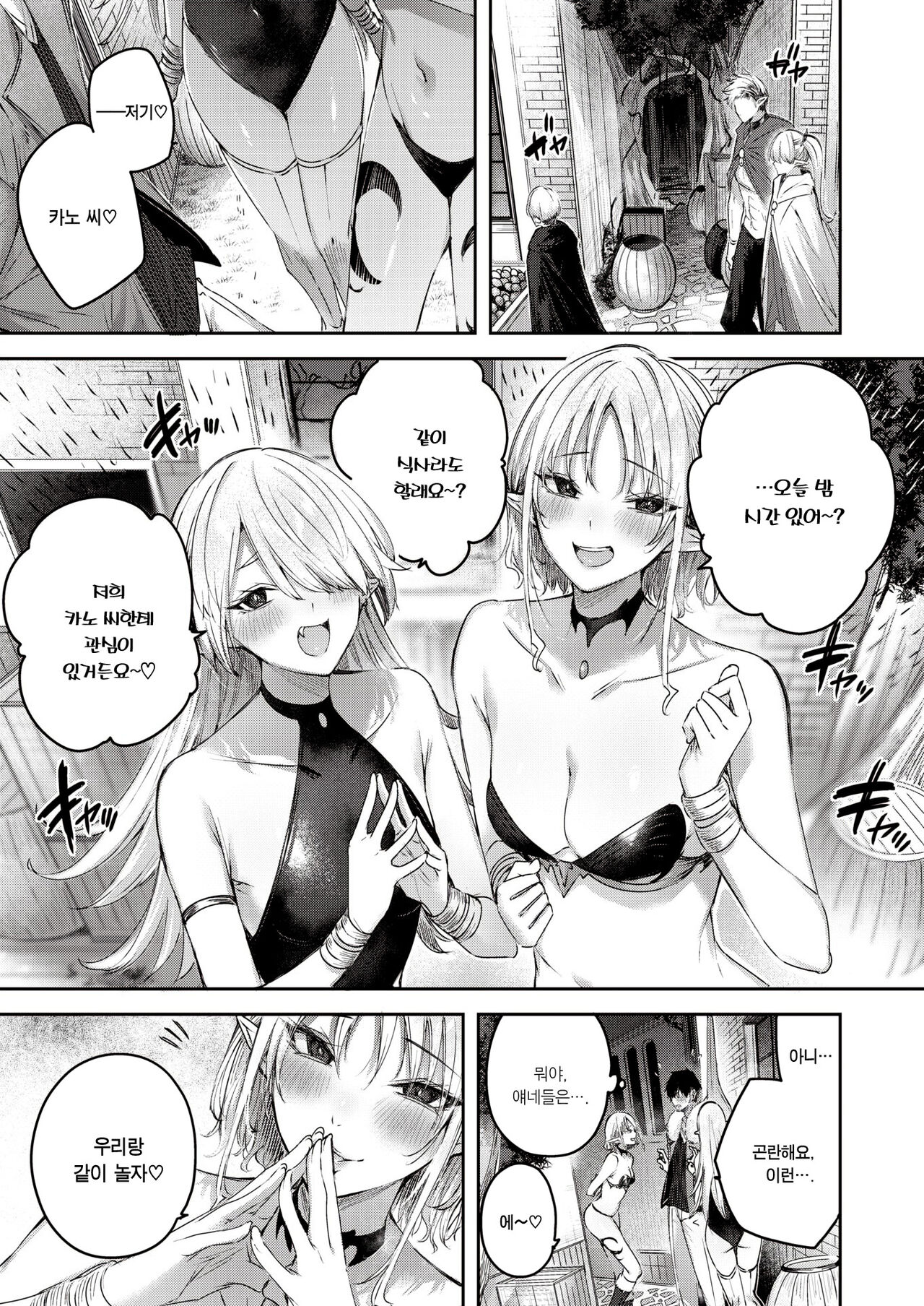 Dokushinn Hunter no Deai ha Elf no Mori de♡ Ch. 2 page 4 full