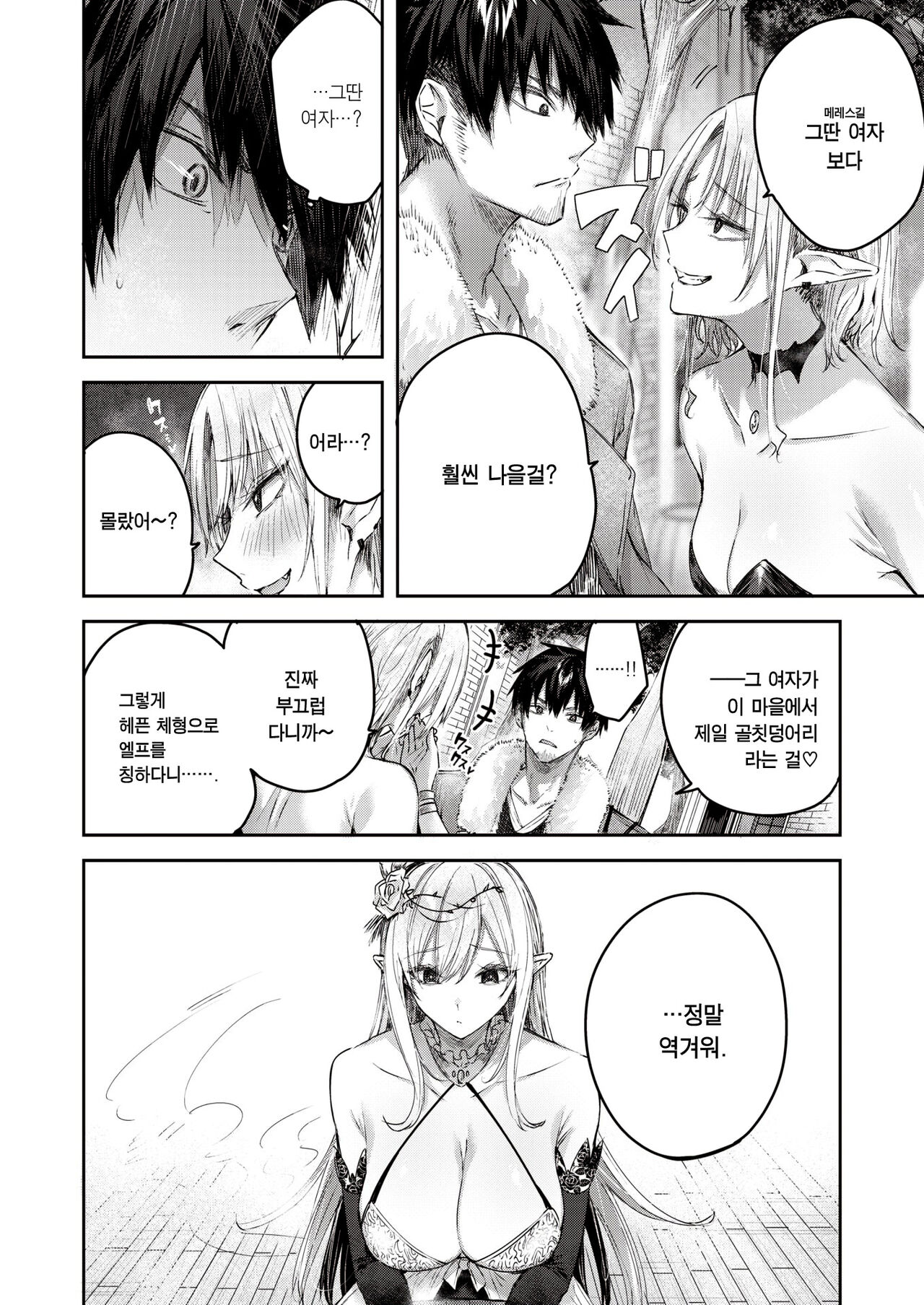 Dokushinn Hunter no Deai ha Elf no Mori de♡ Ch. 2 page 5 full