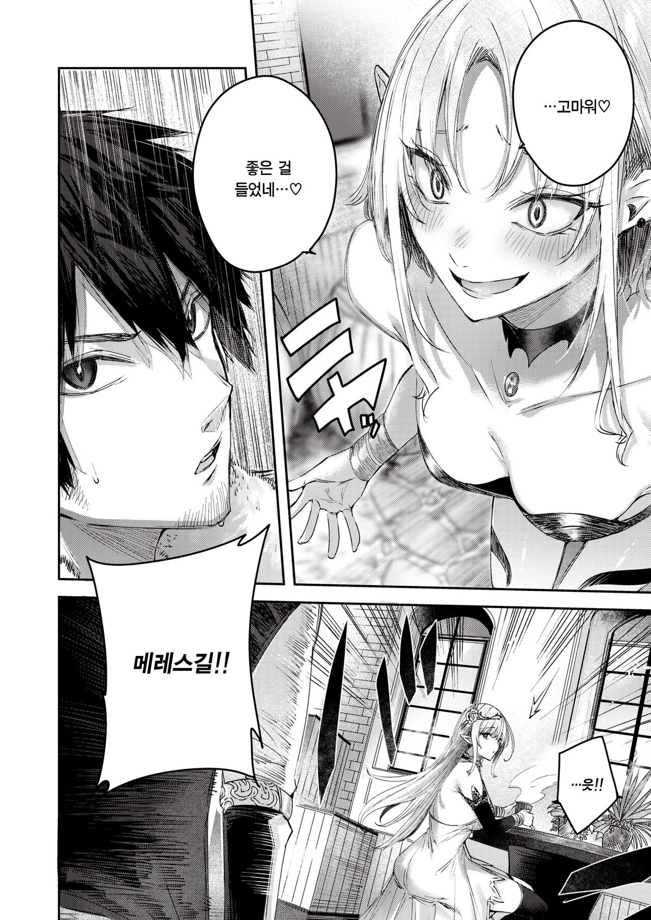 Dokushinn Hunter no Deai ha Elf no Mori de♡ Ch. 2 page 7 full