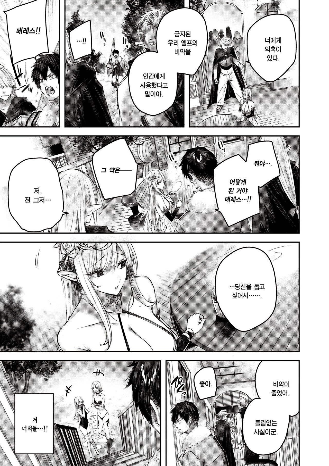 Dokushinn Hunter no Deai ha Elf no Mori de♡ Ch. 2 page 8 full
