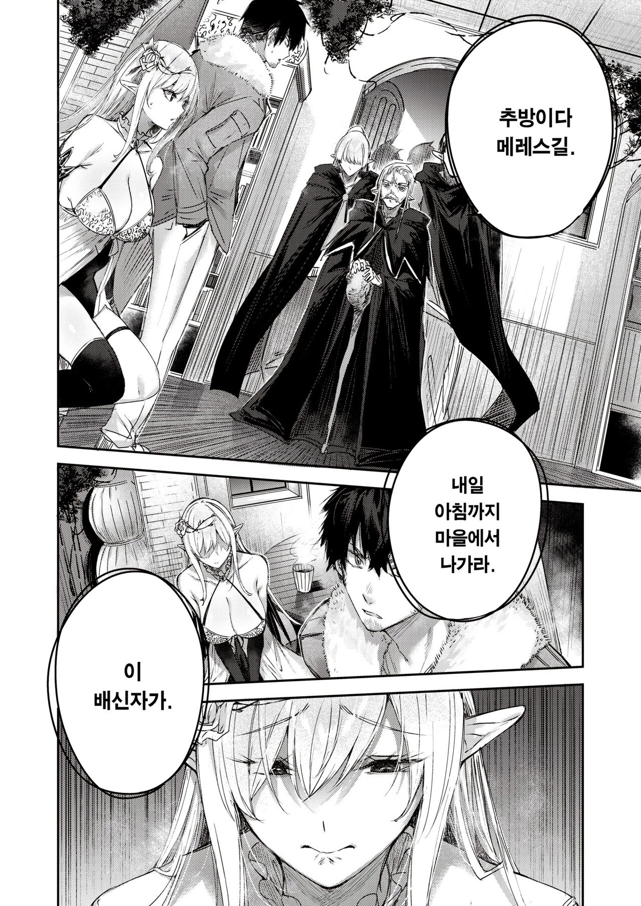 Dokushinn Hunter no Deai ha Elf no Mori de♡ Ch. 2 page 9 full