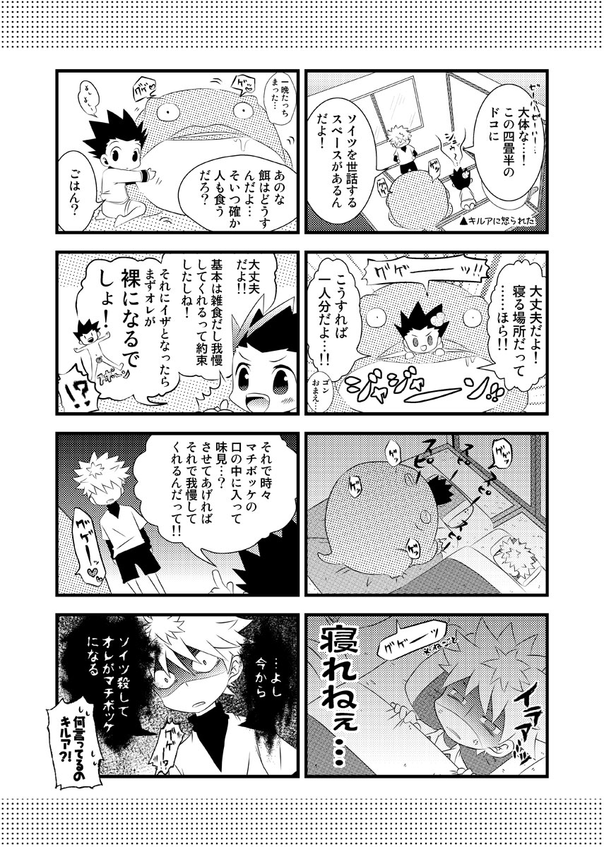 KilluaGon Sairoku Tsumeawase page 3 full