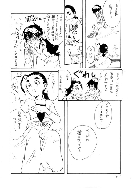 Shimoroshi page 5 full