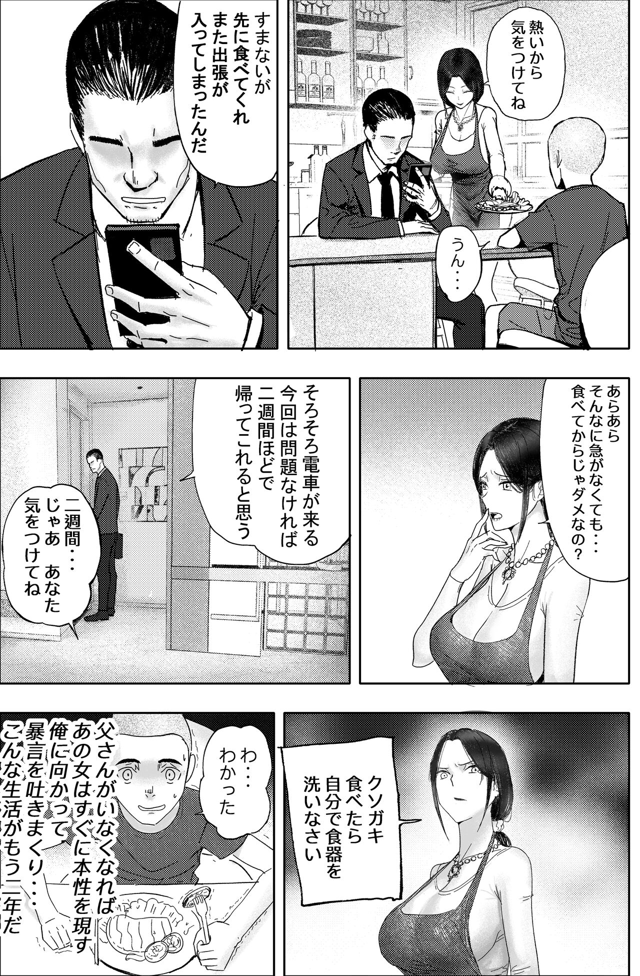 Kane ni Me ga Kurami Shiyoku ni Oboreta Onna no Saigo page 3 full