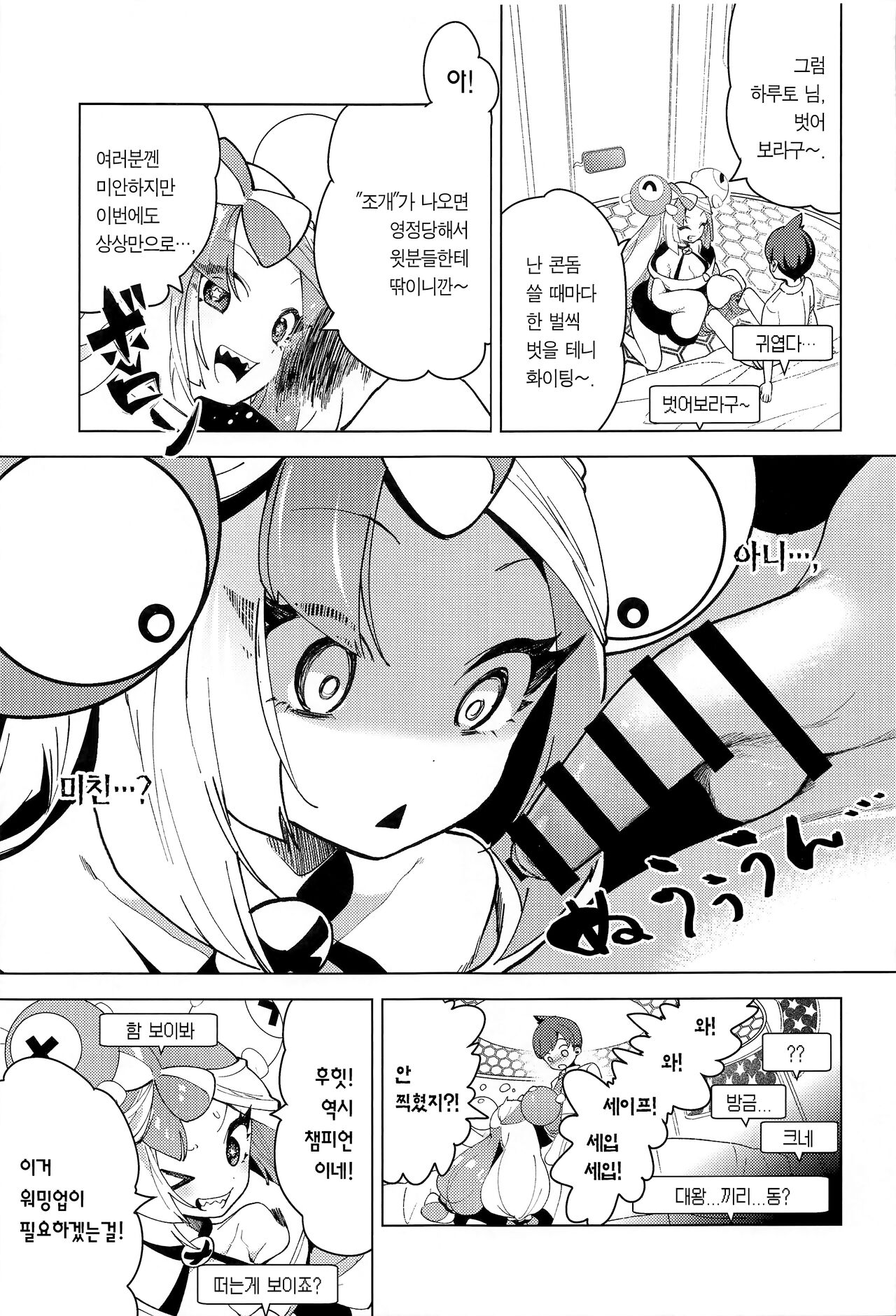 Nanjamo to Ura Gym Challenge!! | 모야모와 뒷 체육관 챌린지!! page 7 full