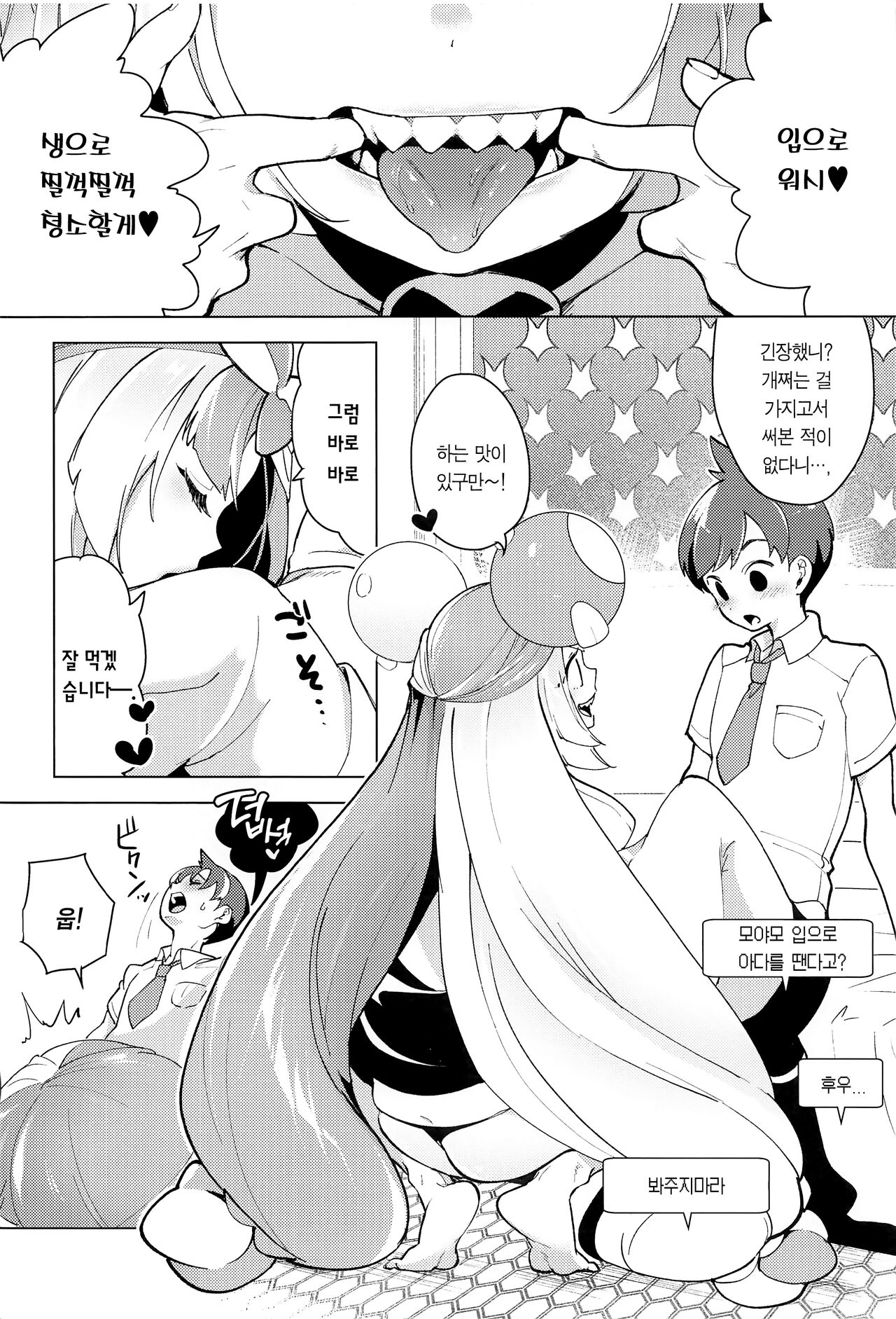 Nanjamo to Ura Gym Challenge!! | 모야모와 뒷 체육관 챌린지!! page 8 full