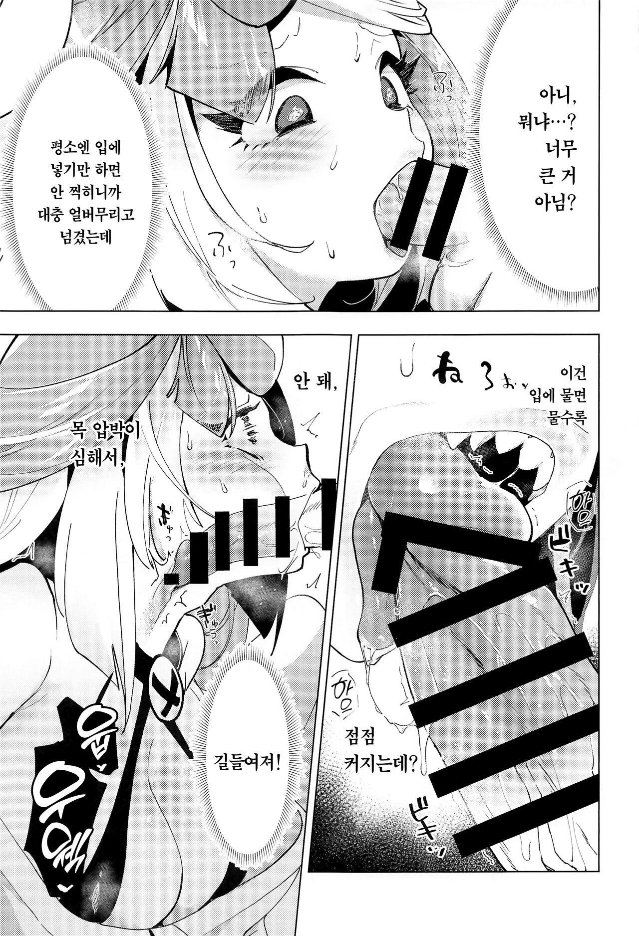 Nanjamo to Ura Gym Challenge!! | 모야모와 뒷 체육관 챌린지!! page 9 full