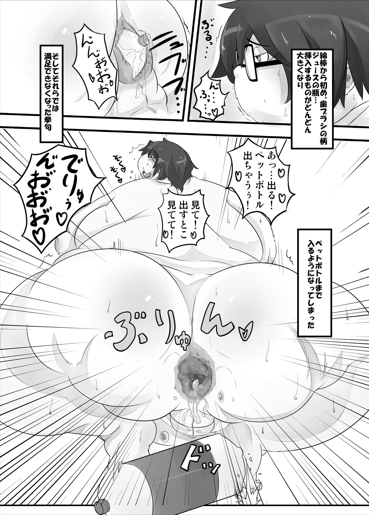 P・E・T page 3 full
