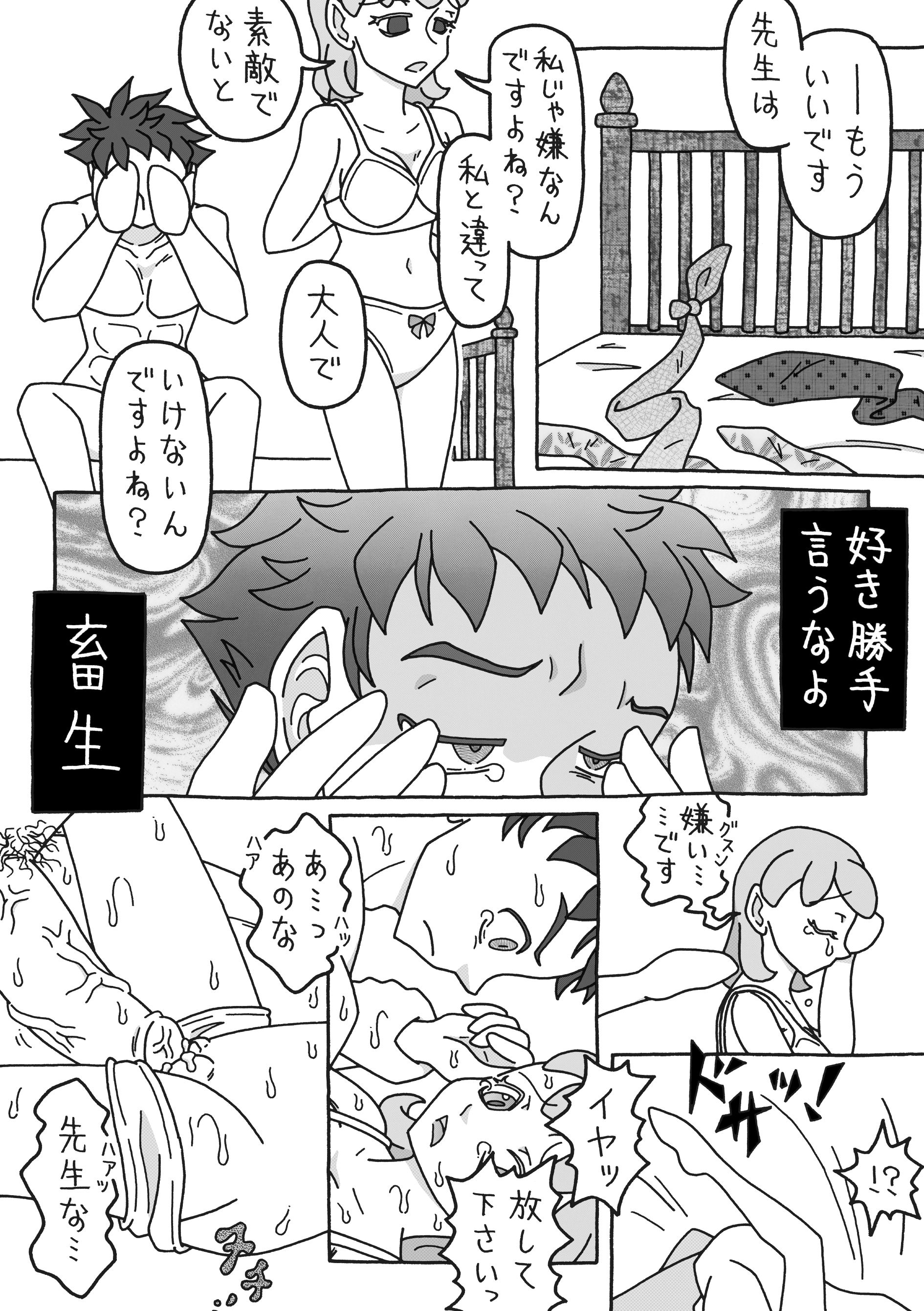 Tsumiki Kuzushi page 3 full