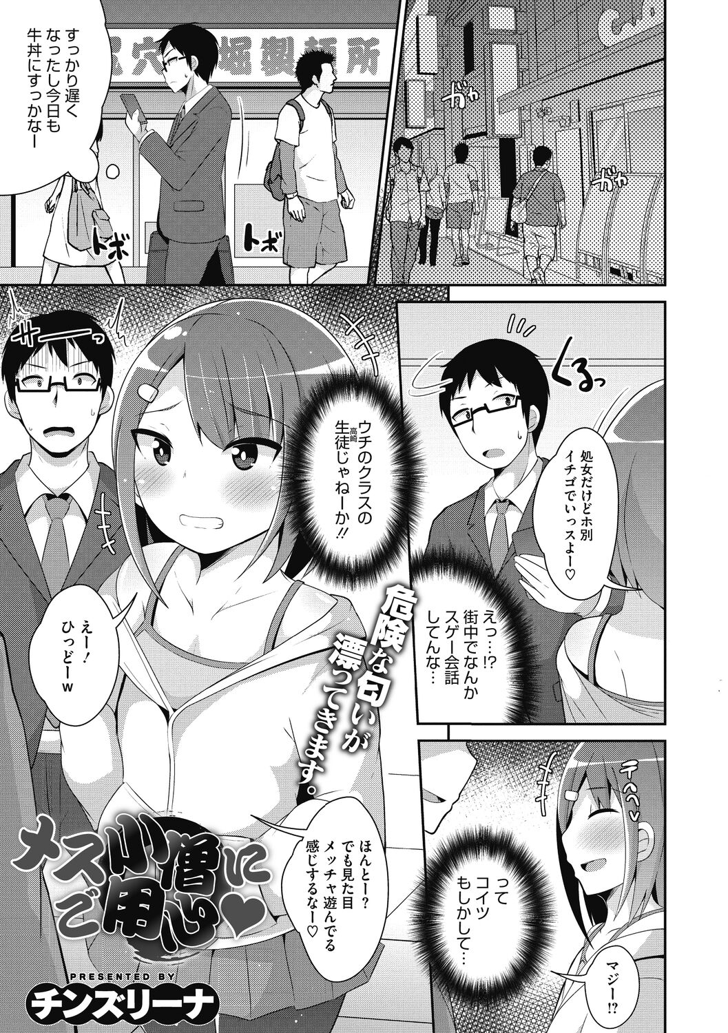 Mesu Danshi ni Goyoujin page 3 full