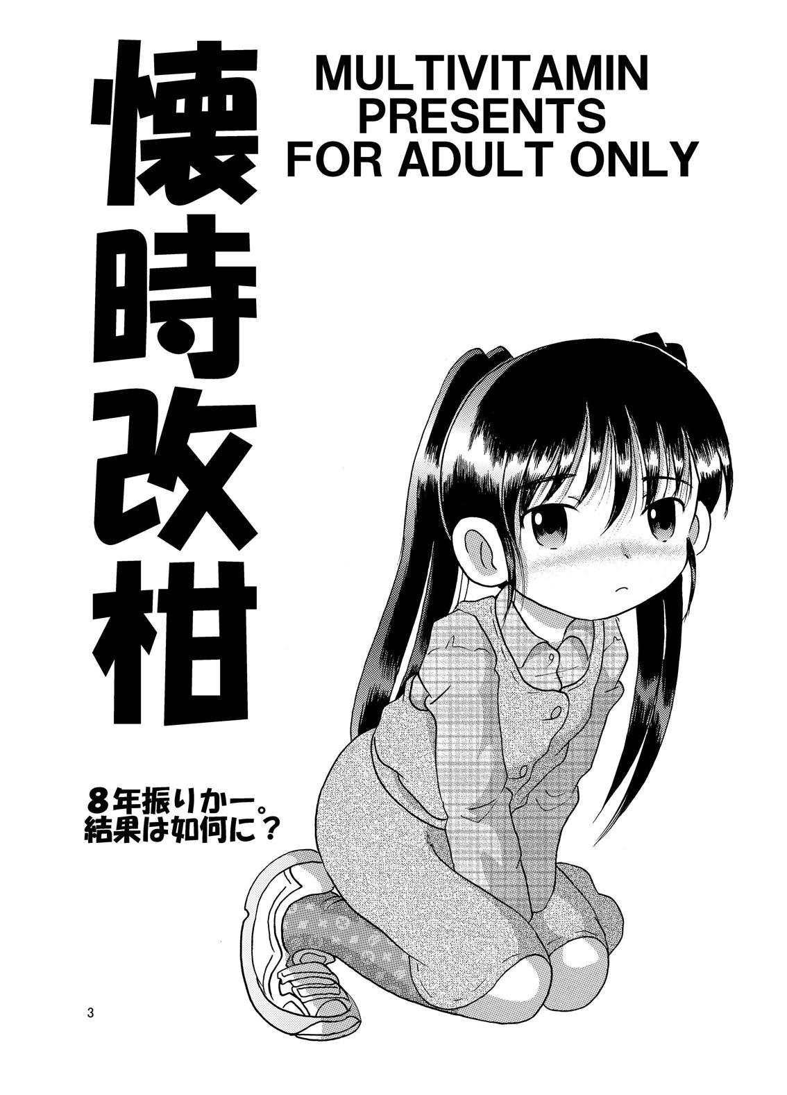 Futokoroji Aratamekan page 4 full