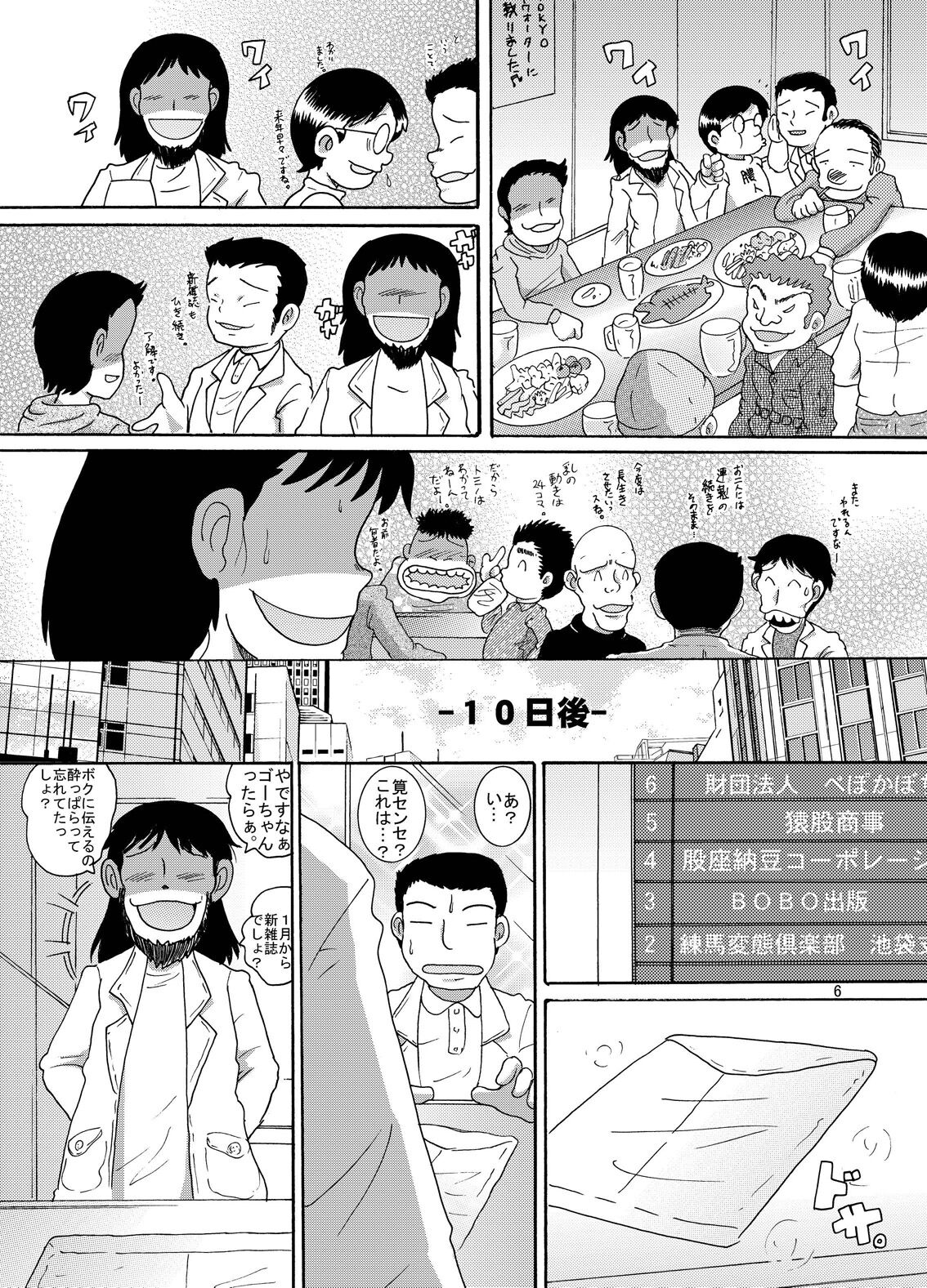 Futokoroji Aratamekan page 7 full