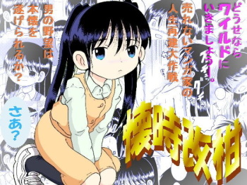Futokoroji Aratamekan cover