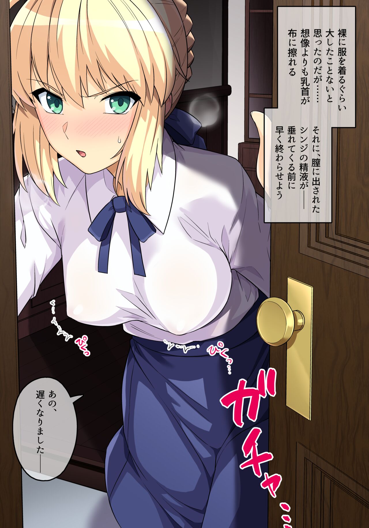 Saber no Uwaki SEX page 4 full