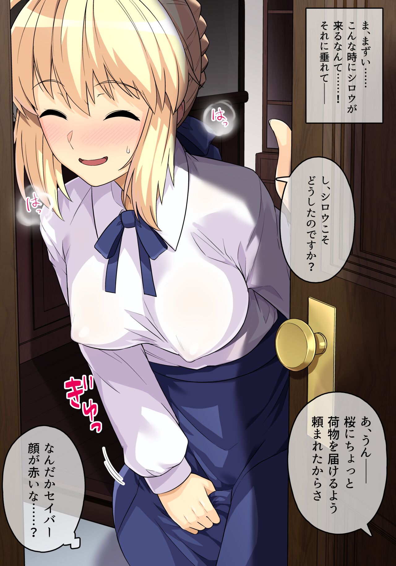 Saber no Uwaki SEX page 6 full