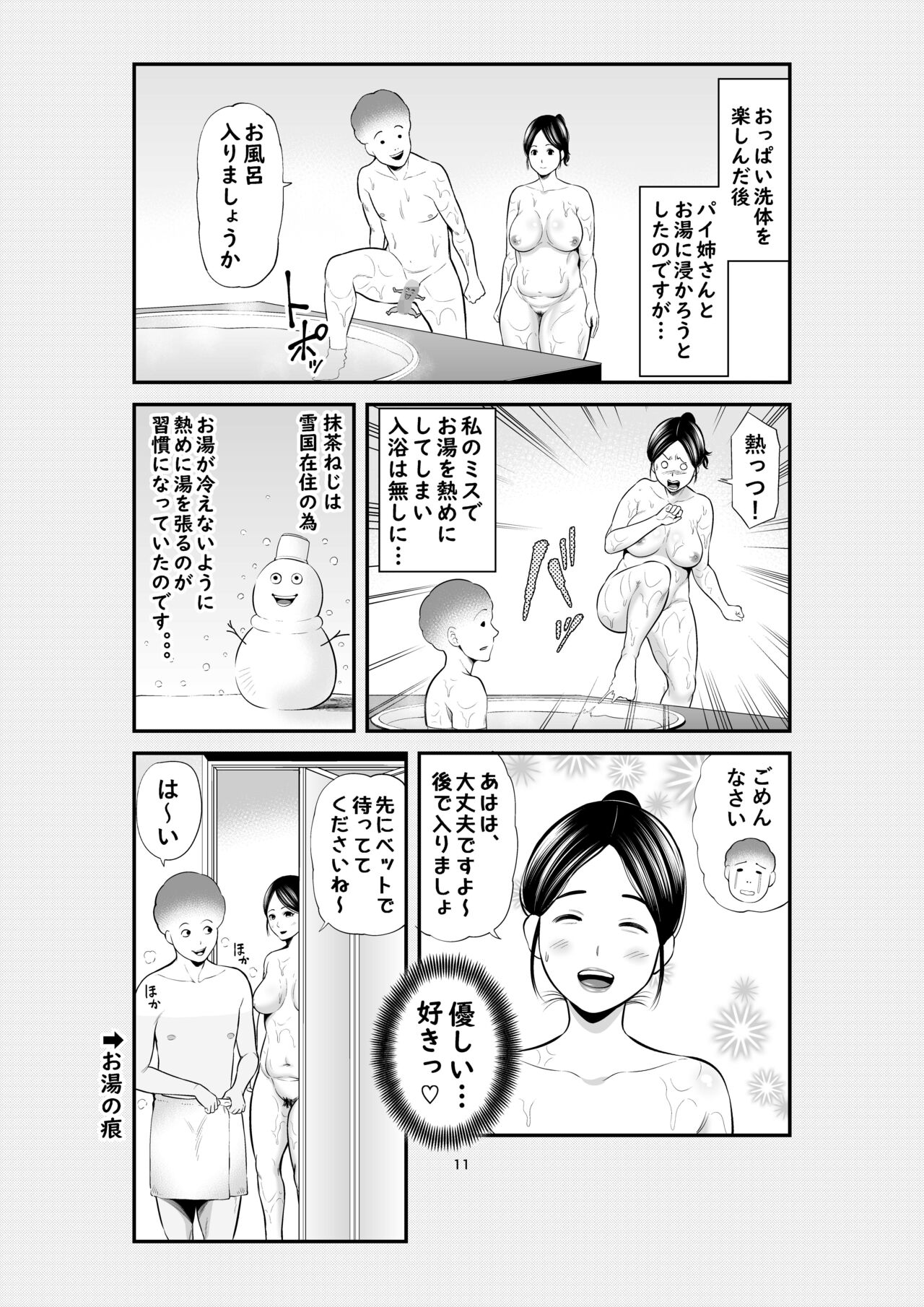 Jitsuwa Jukujo DeliHeal Taiken page 10 full