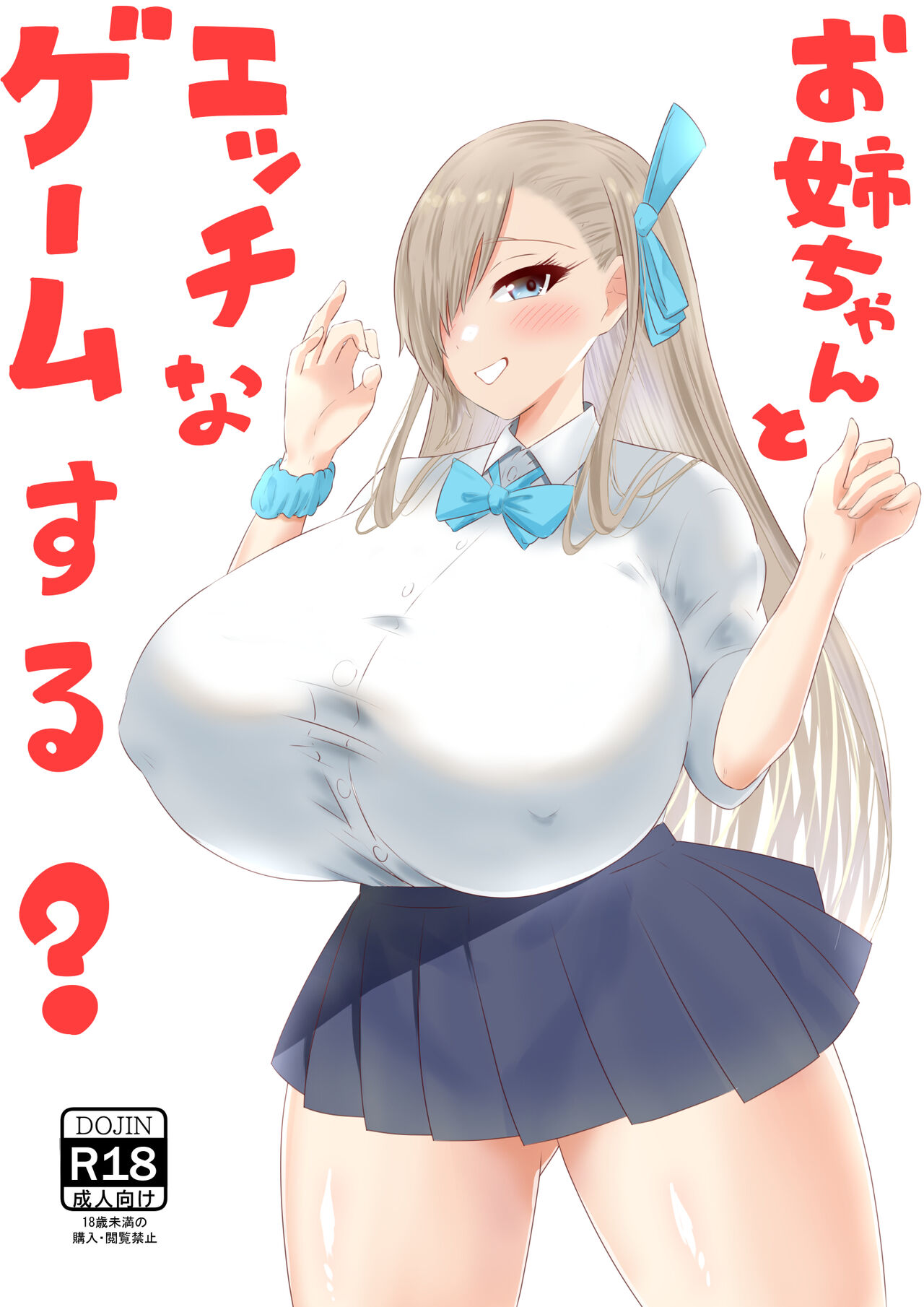 Onee-chan to Ecchi na Game suru? page 1 full