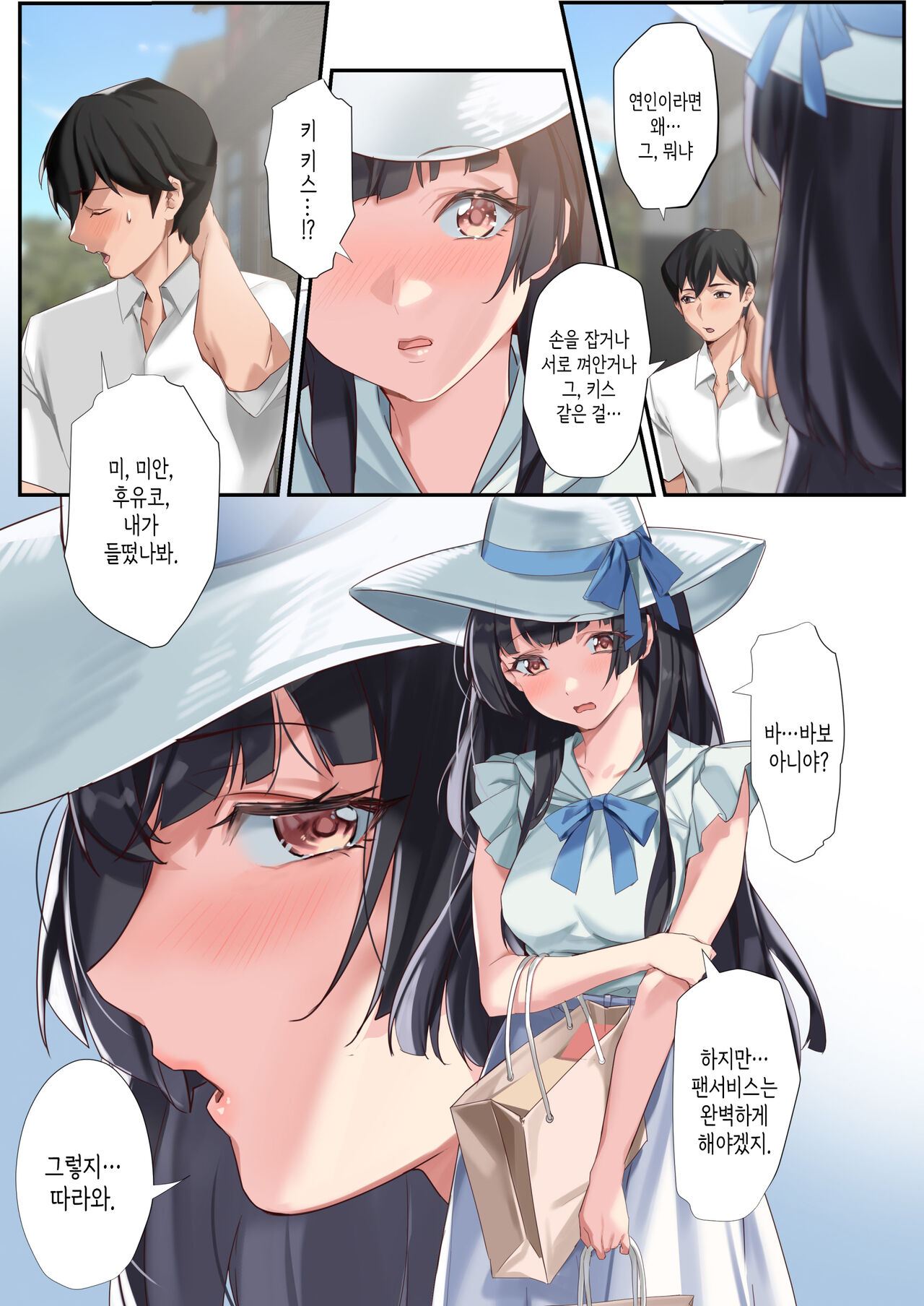 Koibito Gokko│연인 놀이 page 7 full