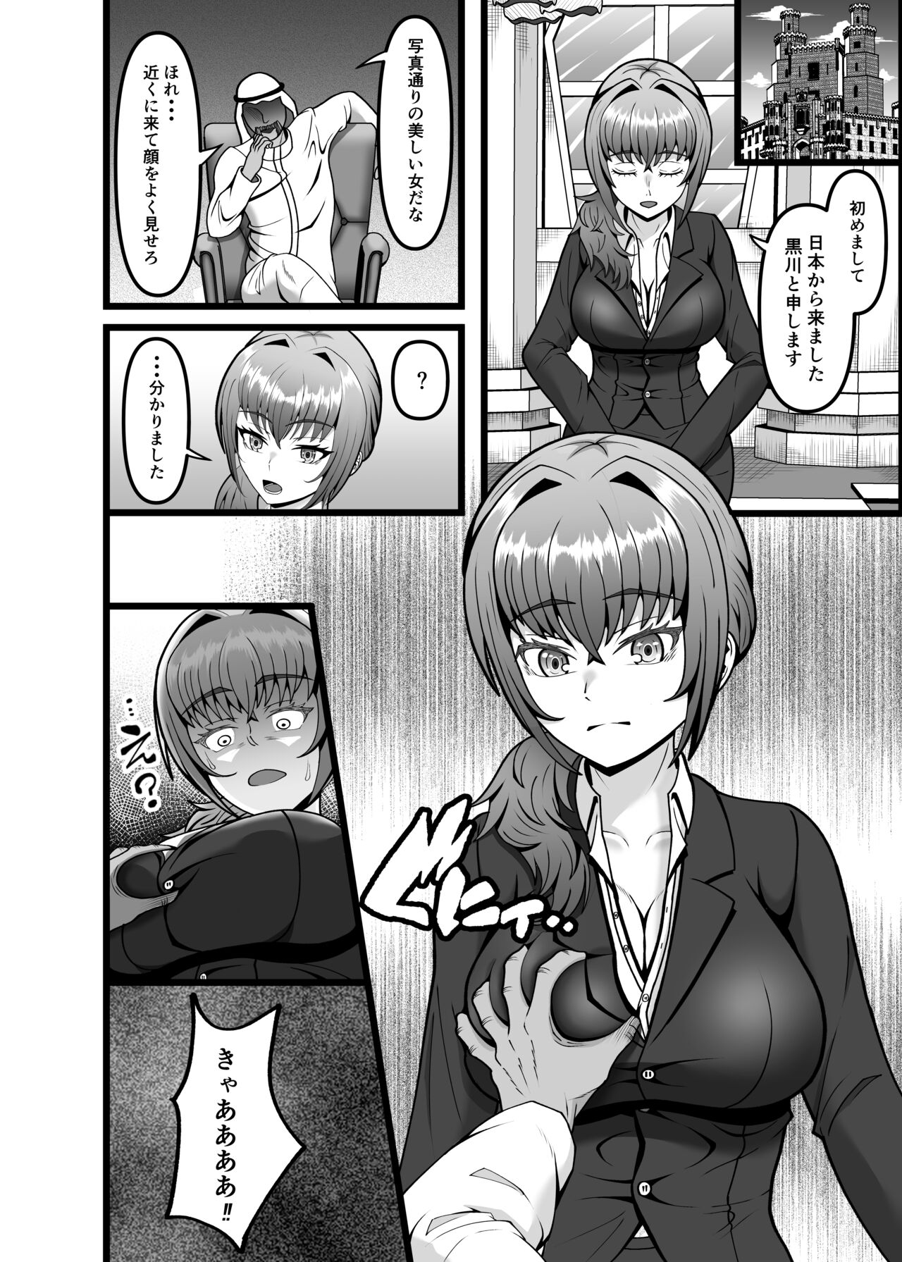 Hamerareta Hitozuma OL no Matsuro Kyousei Chitsunai Shasei no Hate ni... page 7 full