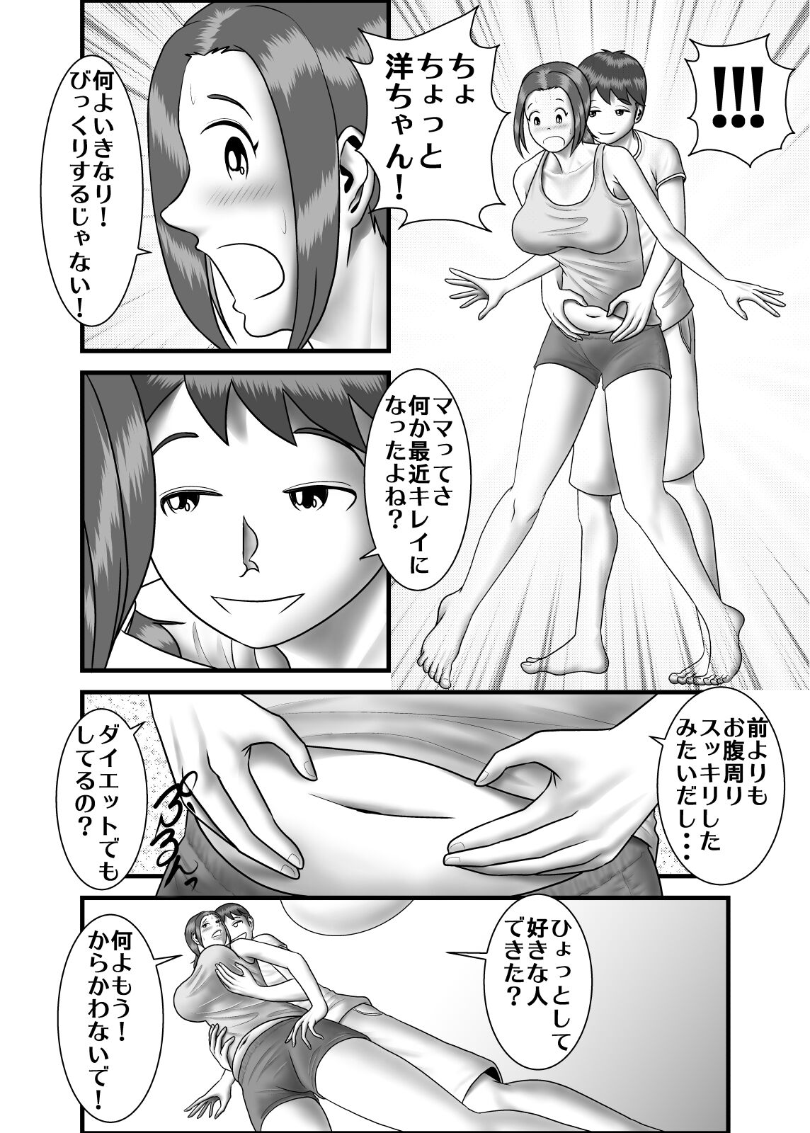Hajimete no Anal Sex  no Aite wa Hahaoya Deshita page 5 full