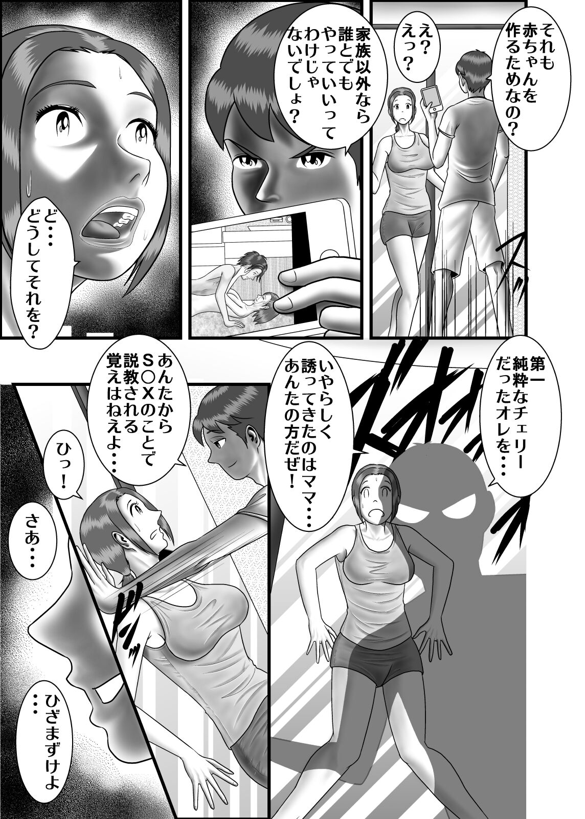 Hajimete no Anal Sex  no Aite wa Hahaoya Deshita page 8 full