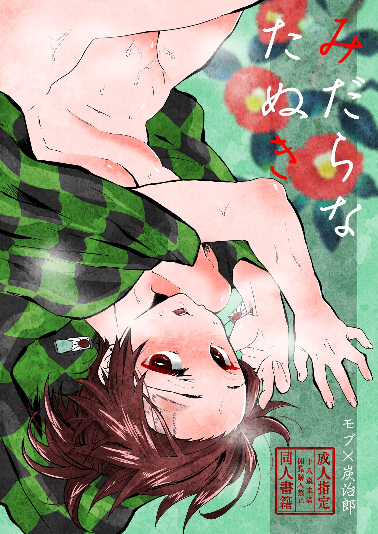Midarana Tanuki page 1 full
