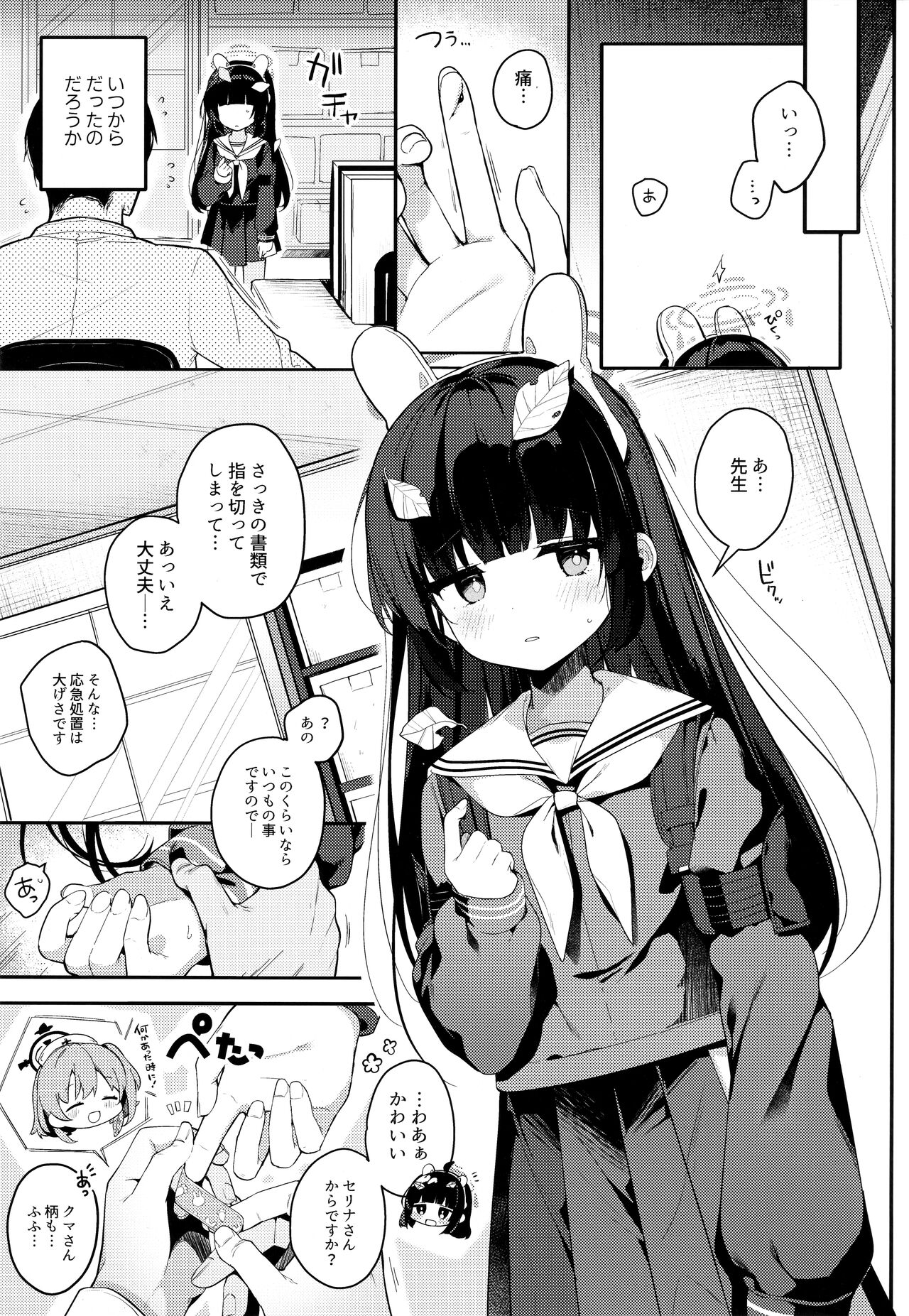 Usagi no Tamago page 4 full