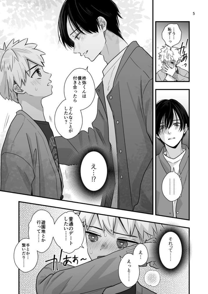 Sensei to Hajimete no koto page 5 full