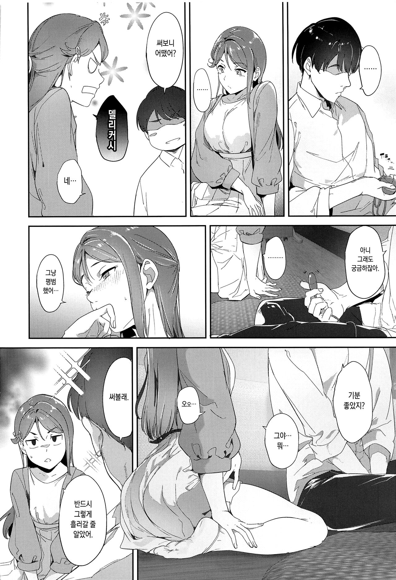 Sakurauchi no Kyuujitsu | 사쿠라우치의 휴일 page 5 full