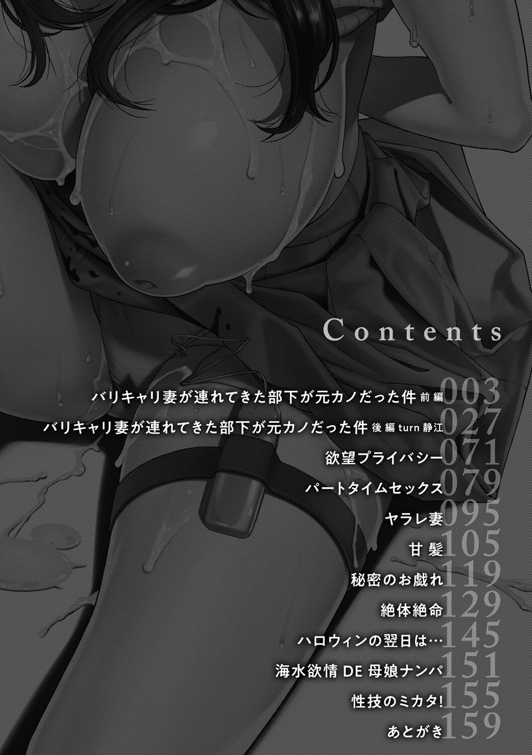 Yarare Tsuma - My Immoral Wife page 4 full