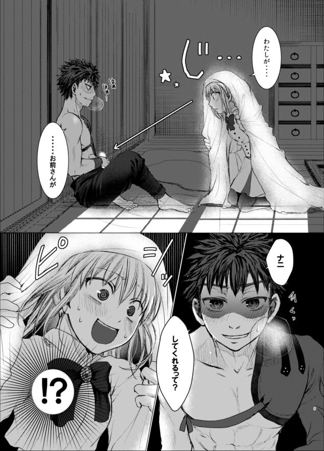 Dame desu ka? page 3 full