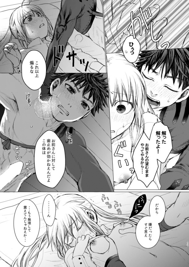 Dame desu ka? page 5 full