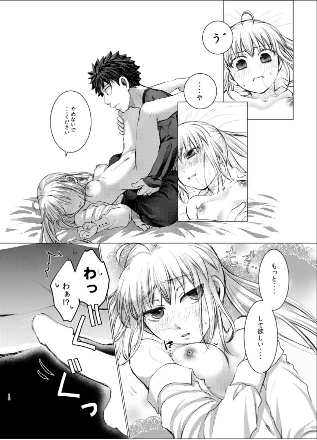 Dame desu ka? page 6 full