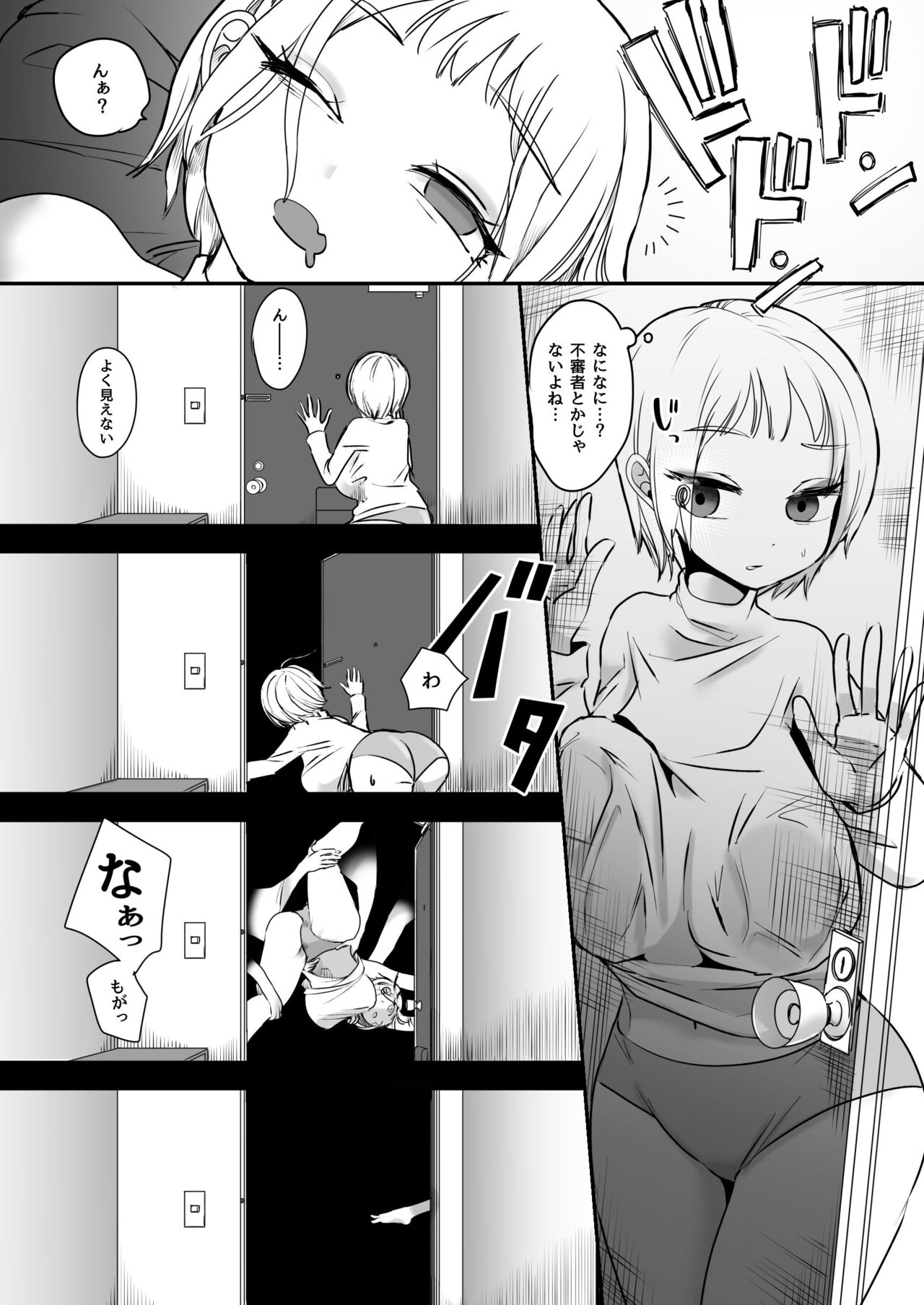 Gyou Katamaru Sekai no Arukikata #2 page 7 full