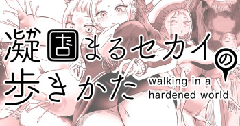 Gyou Katamaru Sekai no Arukikata #2 cover