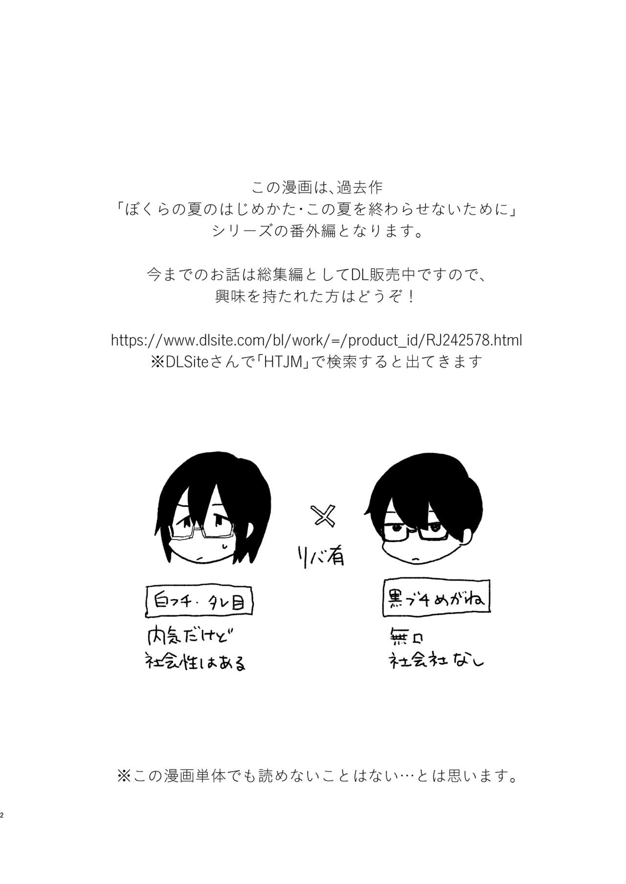 Natsu no Tsugi no Natsu page 3 full