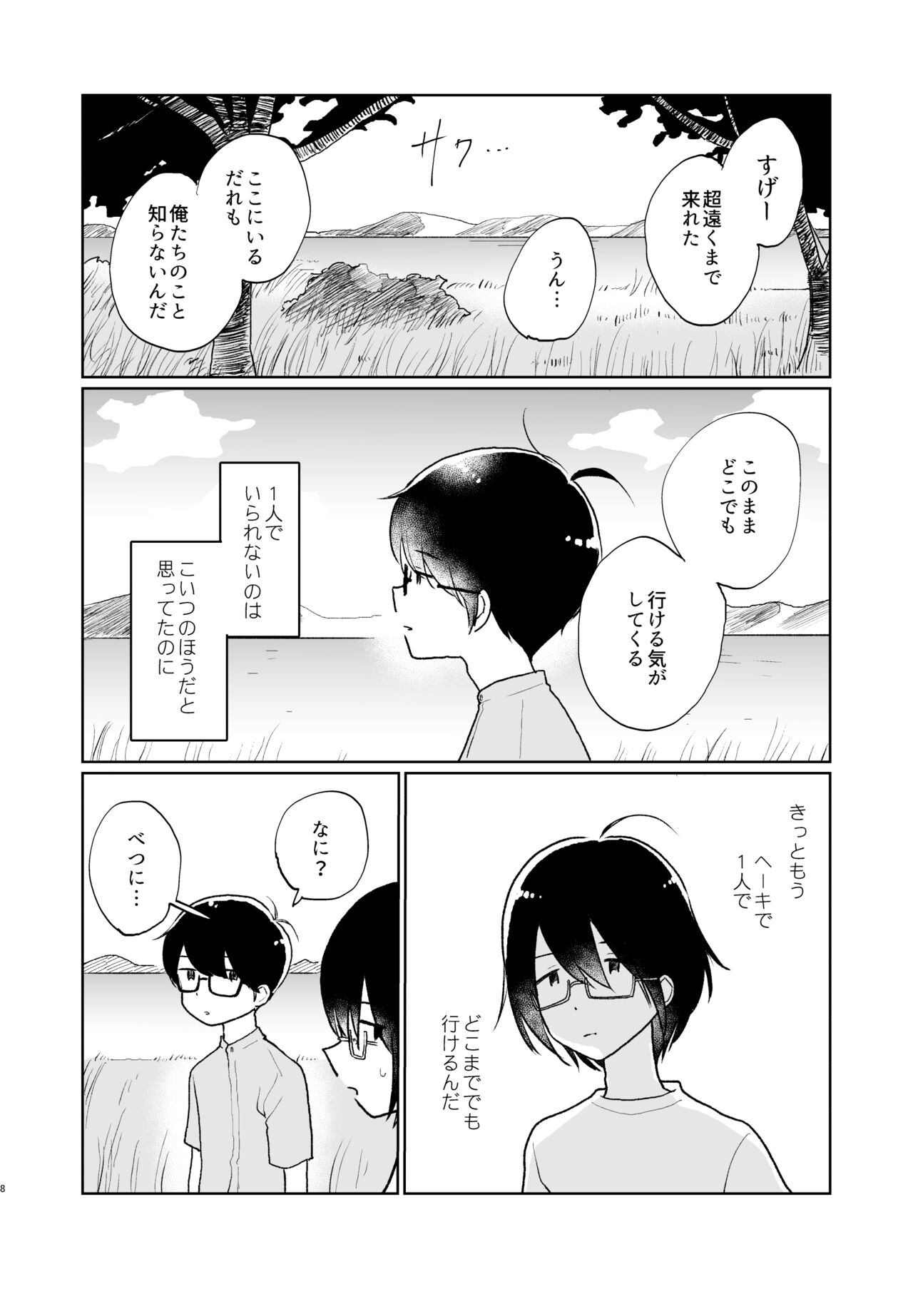 Natsu no Tsugi no Natsu page 9 full