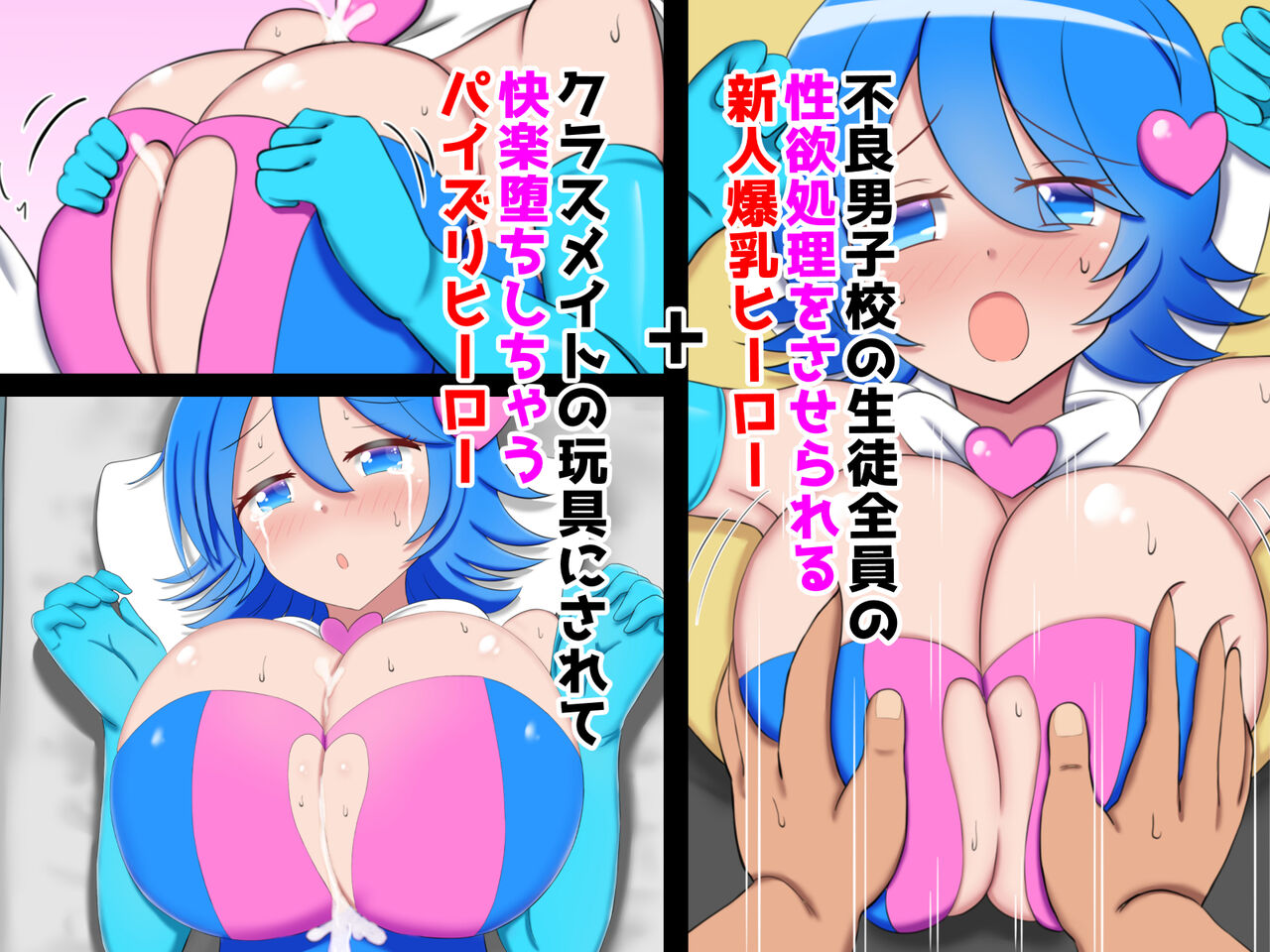 A Rookie Colossal Breasted Hero Who Is Forced To Treat The Sexual Desires Of All The Students At A Delinquent Boys' School + A Titty Fuck Hero Who Falls Into Pleasure As A Classmate's Toy page 1 full