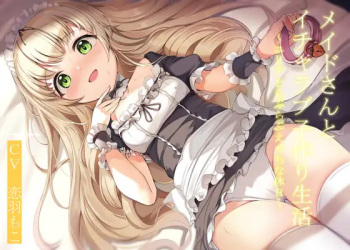 メイドさんとイチャラブ子作り生活～ユリアと一日らぶらぶえっちな休日～ cover