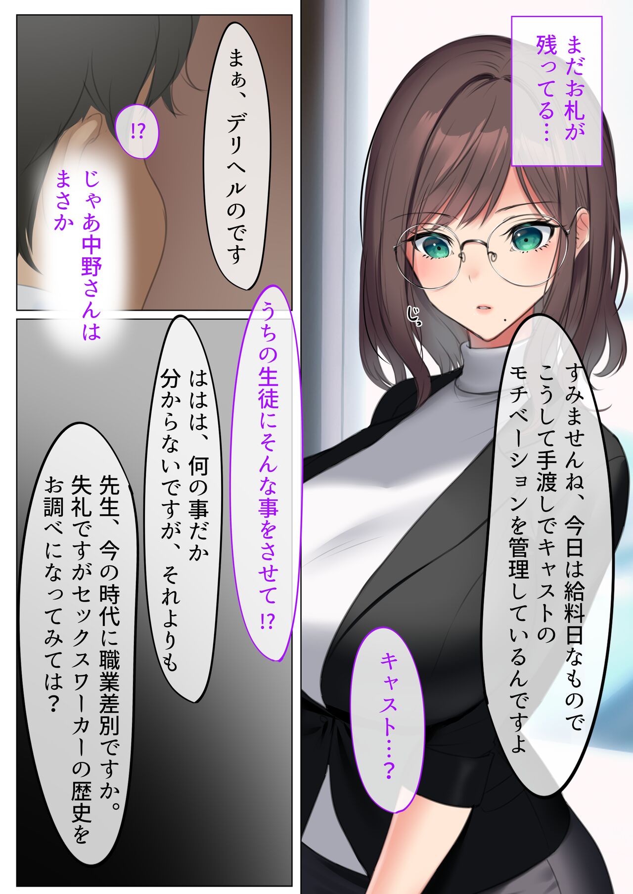 DeliHeal Shonichi ~Onna Kyoushi Sacchan~ page 10 full