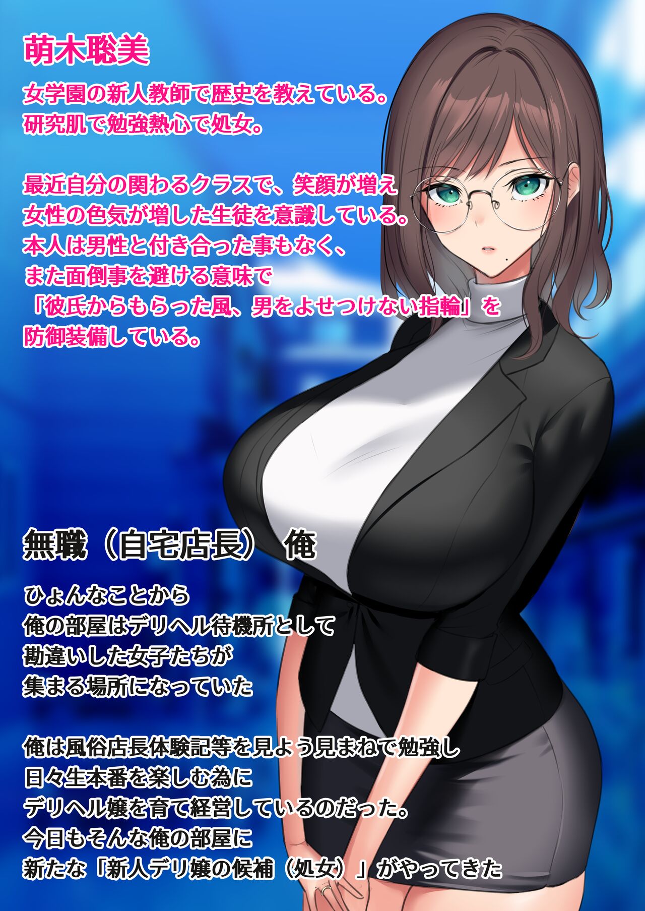 DeliHeal Shonichi ~Onna Kyoushi Sacchan~ page 2 full