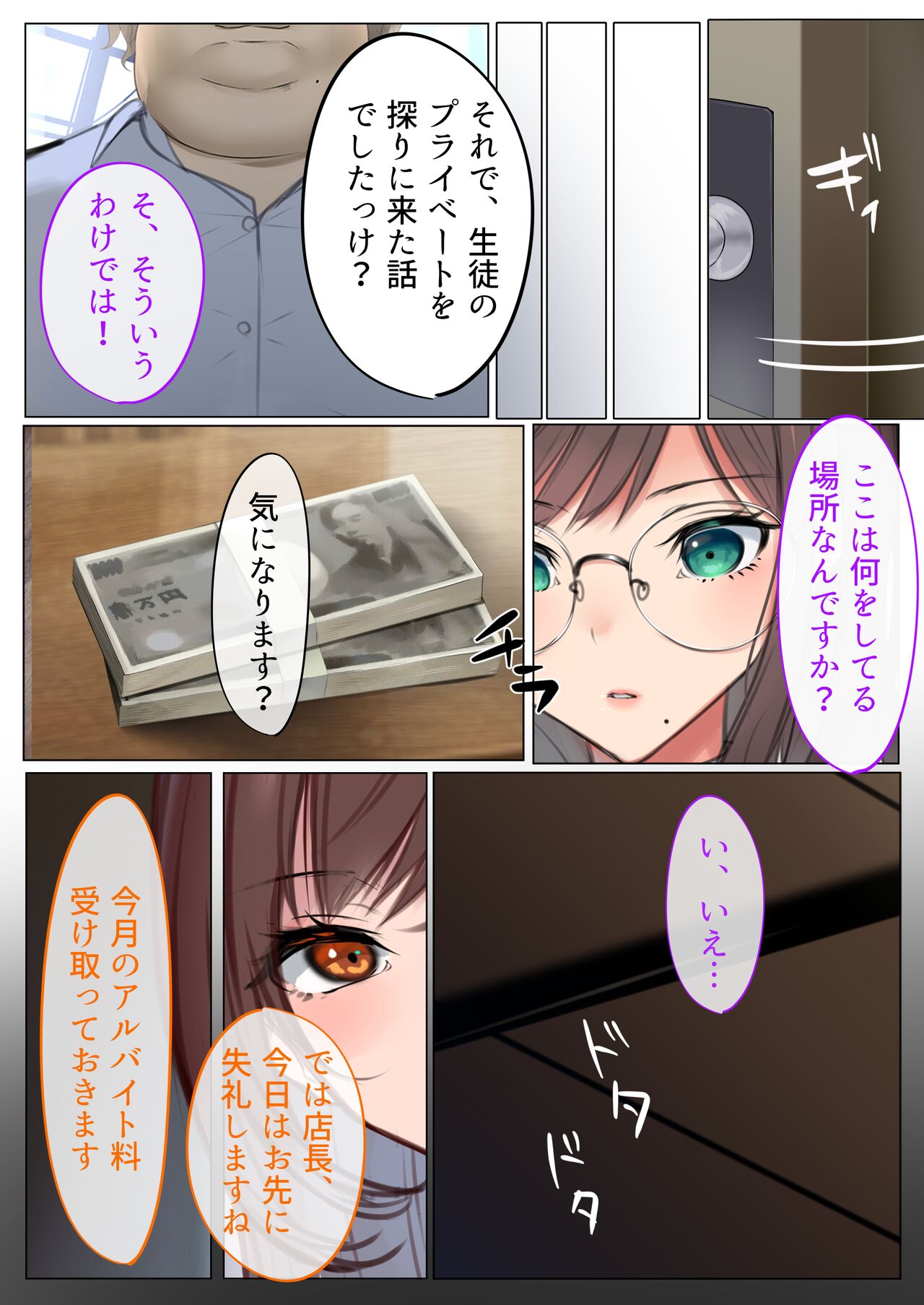 DeliHeal Shonichi ~Onna Kyoushi Sacchan~ page 8 full