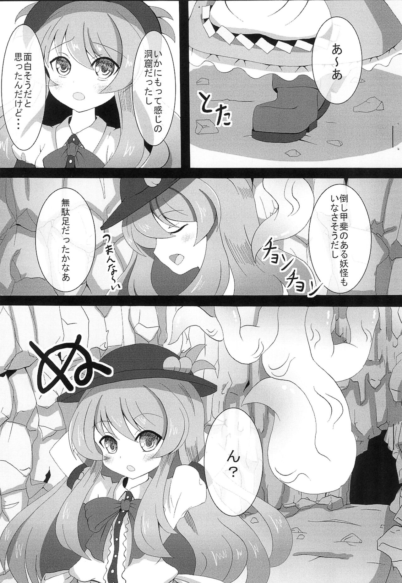 Kyuu ni Shokushu ga Kita no de page 3 full