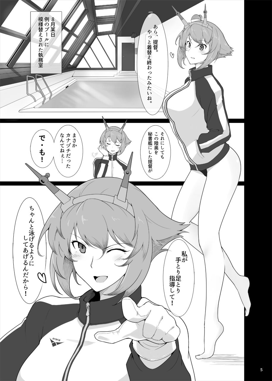 Itoshi no Kyouei Mizugi Instructor Senkan Mutsu page 4 full