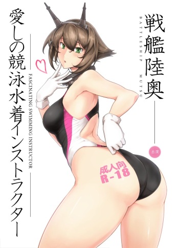 Itoshi no Kyouei Mizugi Instructor Senkan Mutsu cover