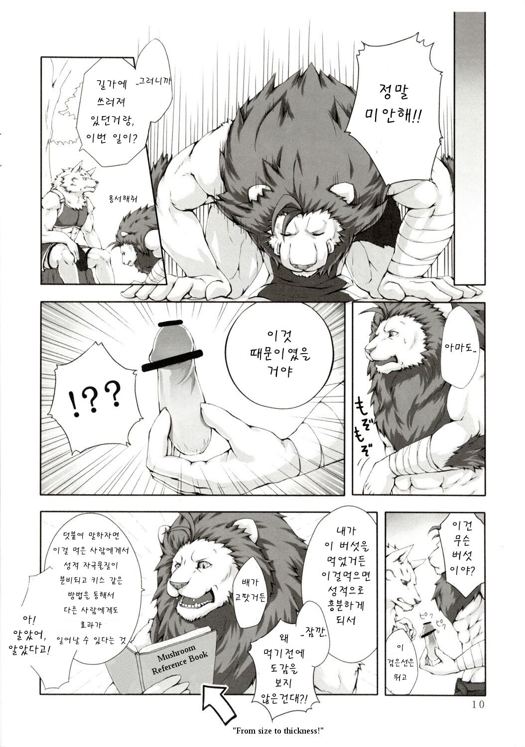 Chairoi Tategami | 갈색 갈기 page 10 full