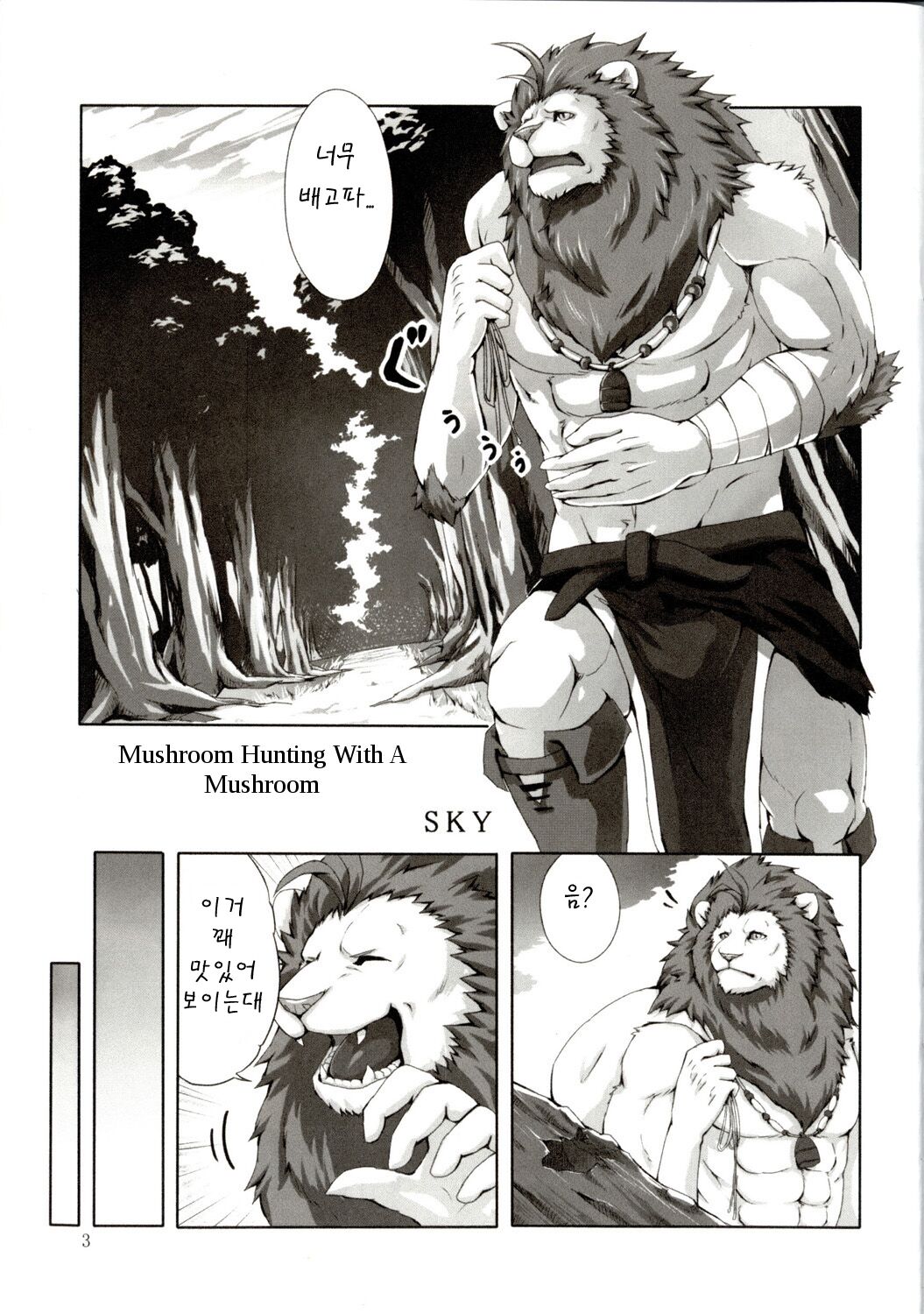 Chairoi Tategami | 갈색 갈기 page 3 full